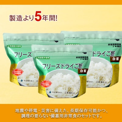 備えあれば安心!非常食!防災備蓄ごはんセット～白米6個セット～《知内FDセンター》