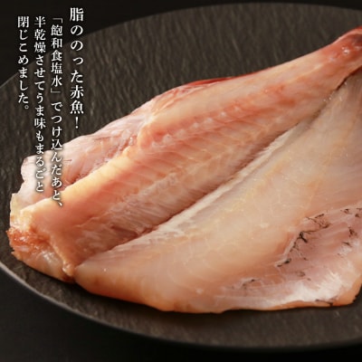 老舗の味 赤魚の開き5枚セット〈秋元水産〉