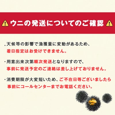 キタムラサキウニ 100g×2パック 上磯郡漁業協同組合