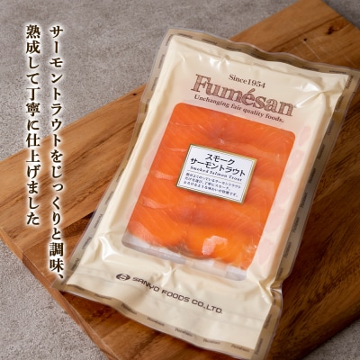 FUMESAN スモークサーモン60g×4パック