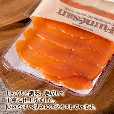FUMESAN スモークサーモン食べ比べ 4パックセット