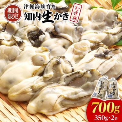 生かき むき身 350g×2本 <上磯郡漁業協同組合>