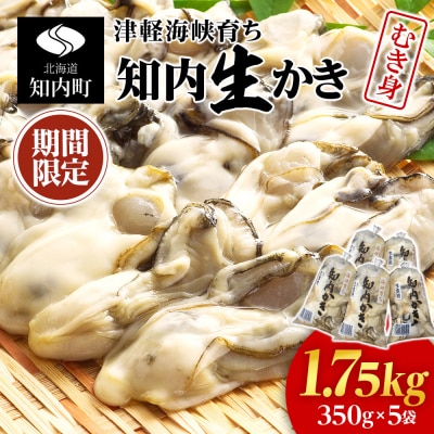 生かき むき身 350g×5本 <上磯郡漁業協同組合>