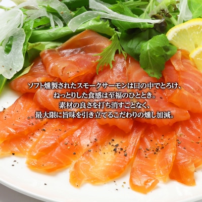 スモークサーモンスライス〈冷凍〉1.0kg(500g×2)