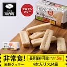 米粉クッキー 1箱4本入×24箱 非常食 お菓子 備蓄 食料 グルテンフリー 《知内FDセンター》