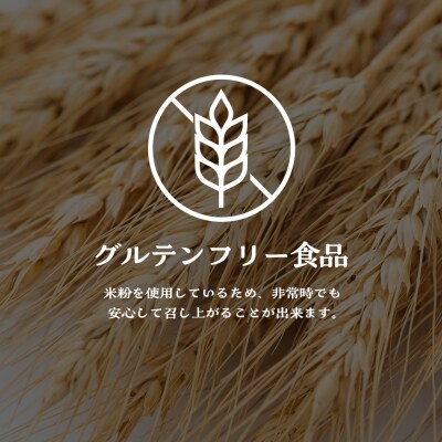 米粉クッキー 1箱4本入×24箱 非常食 お菓子 備蓄 食料 グルテンフリー 《知内FDセンター》