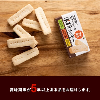 米粉クッキー 1箱4本入×24箱 非常食 お菓子 備蓄 食料 グルテンフリー 《知内FDセンター》