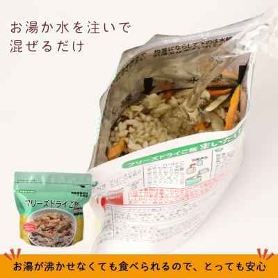 非常食 保存食 米 7年 フリーズドライ ご飯 まいたけ 30食 保存食セット《知内FDセンター》