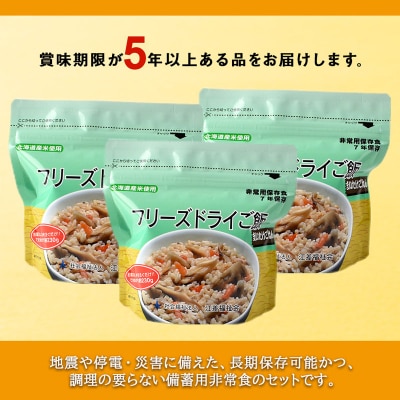 非常食 保存食 米 5年 フリーズドライ ご飯 まいたけ 30食 保存食セット《知内FDセンター》