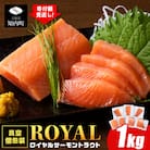 ロイヤルサーモン 1kg トラウトサーモン 小分け 刺身 サーモン 鮭 海鮮 魚 さけ