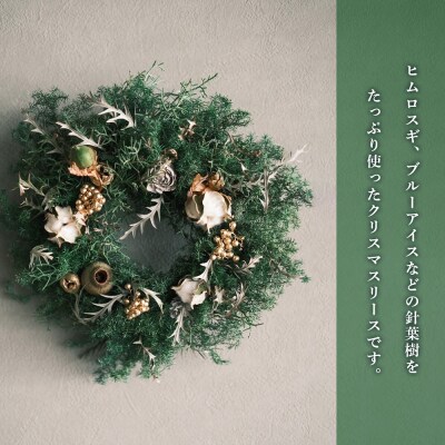【先行受付】クリスマスリース(グリーン)手作り インテリア 花 クリスマス＜民宿村上屋＞