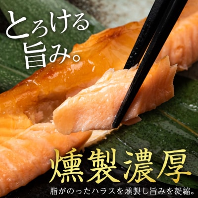 鮭 ハラス 燻製 500g×4パック 合計2kg <三洋食品>