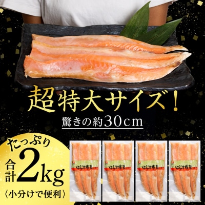 鮭 ハラス 燻製 500g×4パック 合計2kg ＜三洋食品＞