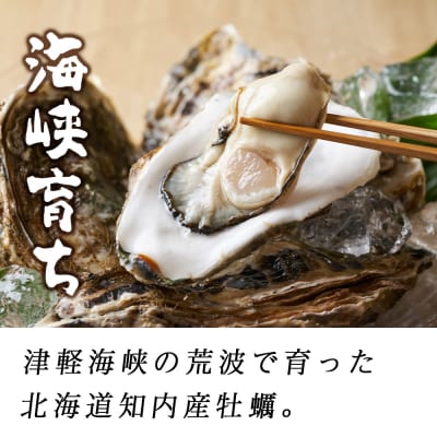 【3月中旬以降発送】海峡育ち 殻付き牡蠣 Sサイズ 15個入り 牡蠣ナイフ付<上磯郡漁業協同組合>
