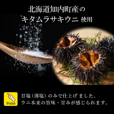 うま味凝縮!一夜漬けうに60g×3本入 2セット<上磯郡漁業協同組合>