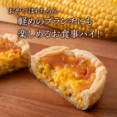 北海道知内町 橋本農園産ユメノコーンのとうきびパイ6個入