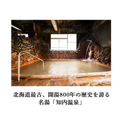 知内温泉の素「女将の湯」&「湯守の湯」計6袋(各3袋)《知内温泉 ユートピア和楽園》 入浴剤 温泉