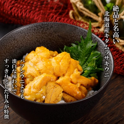 2026年先行受付 ☆北海道産☆塩水キタムラサキウニ100g【マルタカ高橋商店】