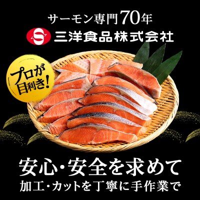 塩銀鮭 切り身 1.5kg 小分けパック <三洋食品>