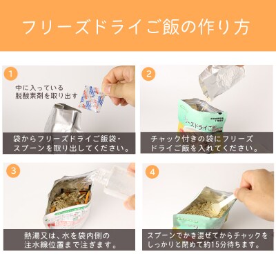 フリーズドライ ご飯 白米 保存食セット30食×4 《知内FDセンター》