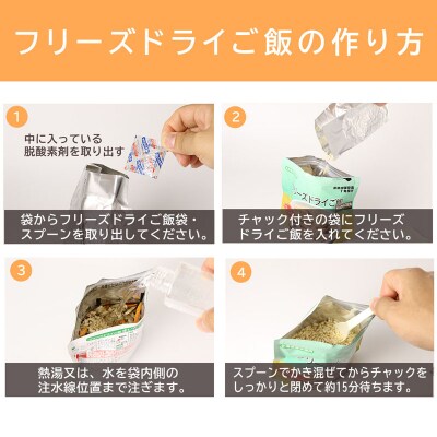 フリーズドライ ご飯 白米 保存食セット30食×5 《知内FDセンター》