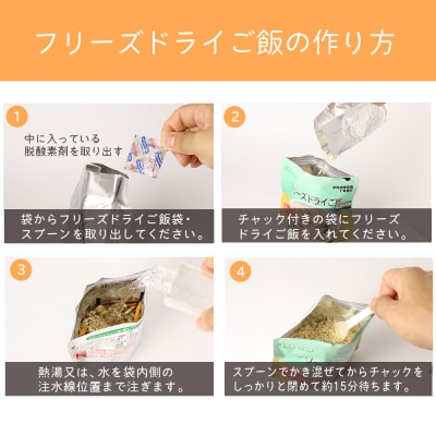 フリーズドライ ご飯 白米 保存食セット30食×10 《知内FDセンター》