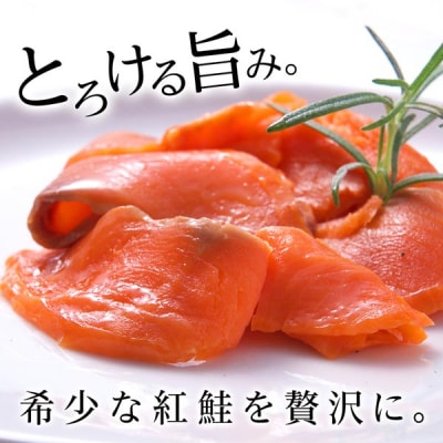 【三洋食品】☆紅鮭サーモンスライス 200g×6パック 計1.2kg