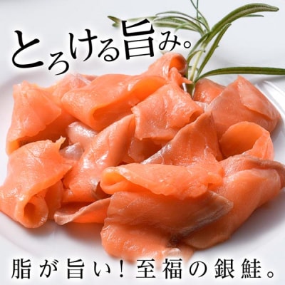【三洋食品】スモーク シルバー サーモン スライス 200g×4パック 計800g
