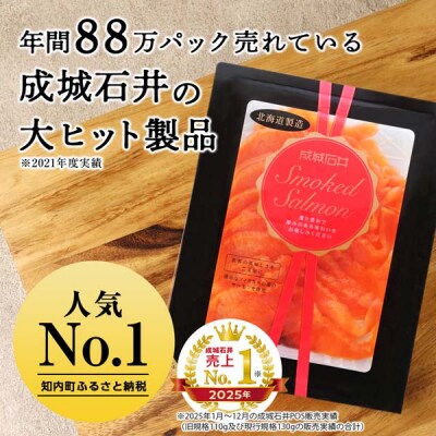 【定期便 3カ月】《成城石井》スモークサーモンスライス 130g×3