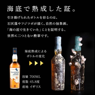 知内【海底熟成ウイスキーB】