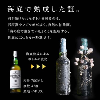 知内【海底熟成ウイスキーD】