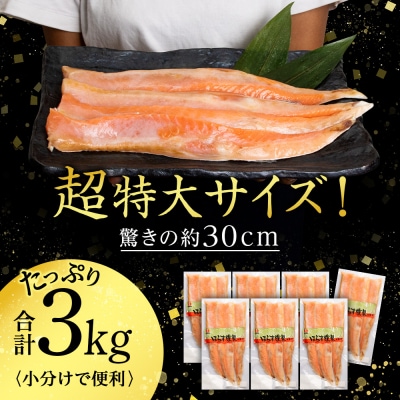 【訳あり】 鮭 ハラス 燻製 500g×6パック 合計3kg <三洋食品>