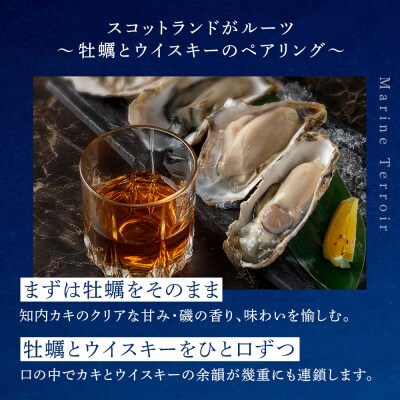 知内【海底熟成ウイスキーD】×海峡育ち殻付きかき 25個入り