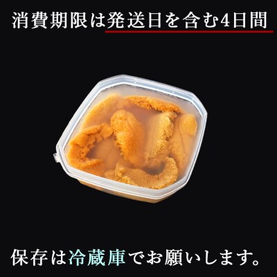 キタムラサキウニ 100g×1パック 上磯郡漁業協同組合