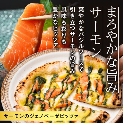 冷凍ピッツァ『サーモンのジェノベーゼピッツァ』×3枚