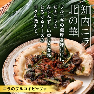 知内産品を使用した冷凍ピッツァ3種食べ比べセット 計3枚
