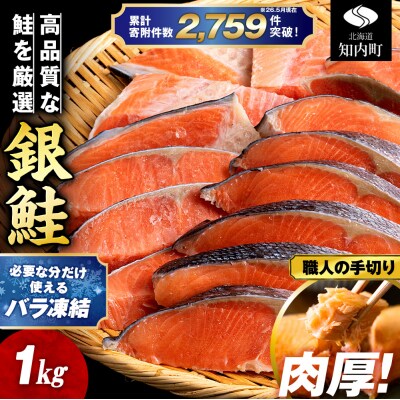 塩銀鮭 切り身 1kg <三洋食品>