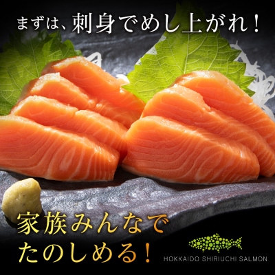知内サーモンサーモンフィーレ 1kg <≪上磯郡漁業協同組合≫>