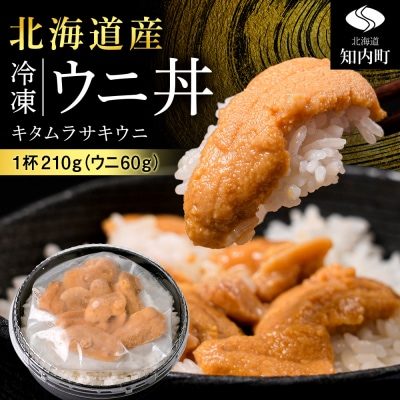 「レンジ解凍!」冷凍ムラサキウニ丼≪マルタカ高橋商店≫