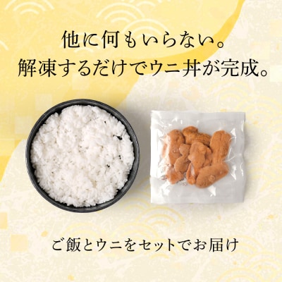 「レンジ解凍!」冷凍ムラサキウニ丼≪マルタカ高橋商店≫