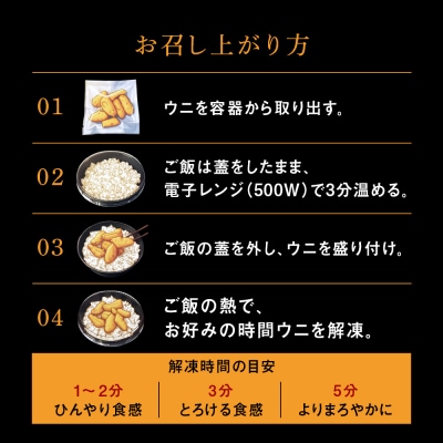 「レンジ解凍!」冷凍ムラサキウニ丼≪マルタカ高橋商店≫