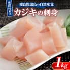 慶良間諸島の自然味覚 座間味村産のカジキの刺身 1kg(2～3柵)