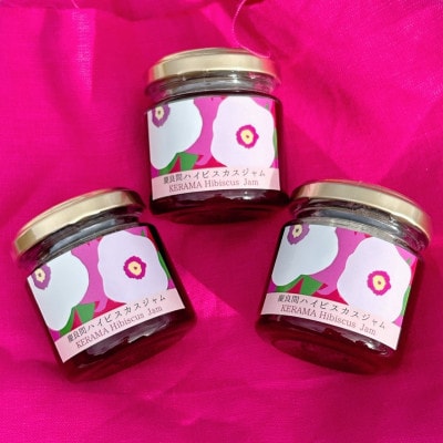 座間味村産ハイビスカスジャム 100g×3個セット
