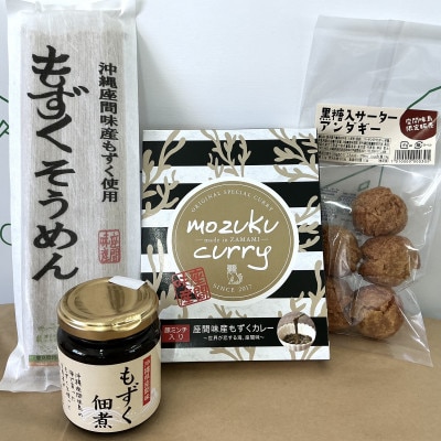 座間味の味覚詰め合わせ 島の食べ物を使った8種の特産品バラエティセット