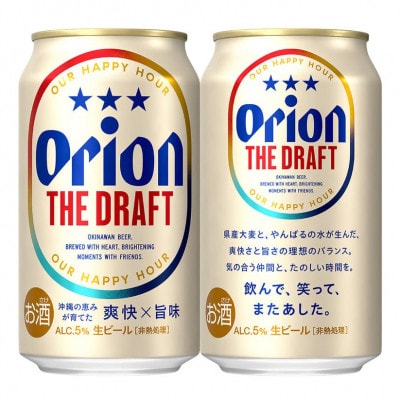 オリオンビール オリオン ザ・ドラフト 1ケース(350ml×24本)