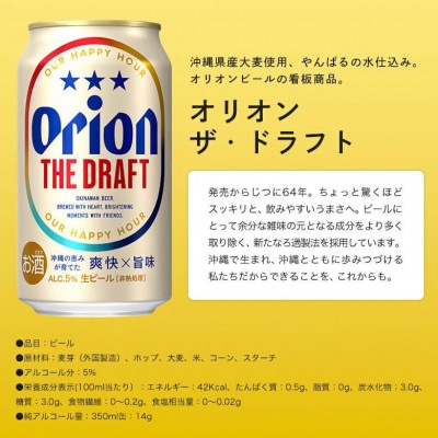 【ギフト箱入り】オリオンビール オリオン ザ・ドラフト 350ml×12本