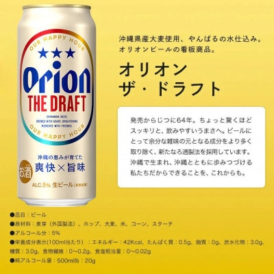 オリオンビール オリオン ザ・ドラフト 1ケース(500ml×24本)