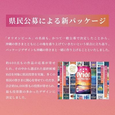 オリオン ザ・プレミアム 1ケース(350ml×24本)