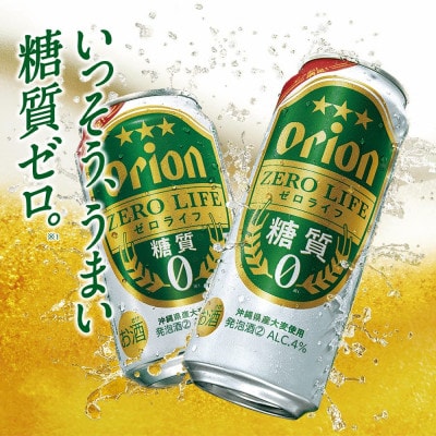 オリオン ゼロライフ 1ケース(350ml×24本)