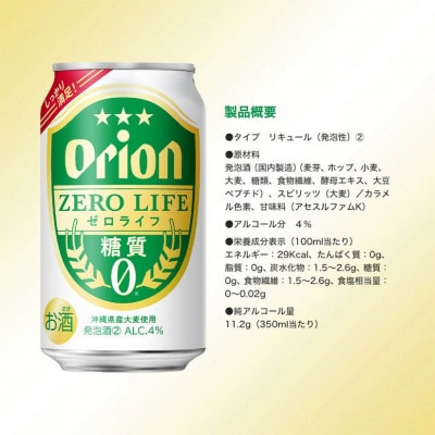 オリオン ゼロライフ 1ケース(350ml×24本)